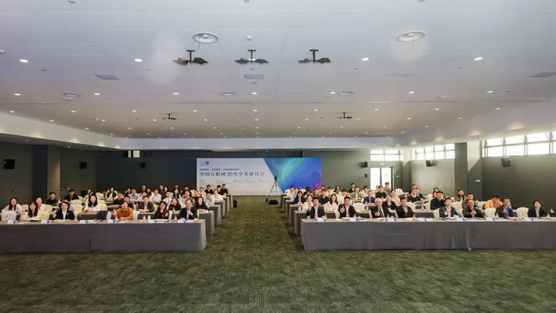 走向世界，改变世界：中国互联网30年学术研讨会在乌镇举行！